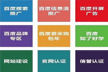 百度竞价开户技巧：如何选择适合的广告形式？